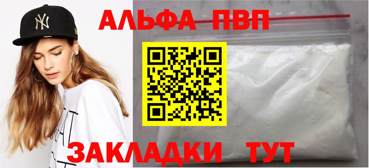 Alfa_PVP VHQ Киселёвск