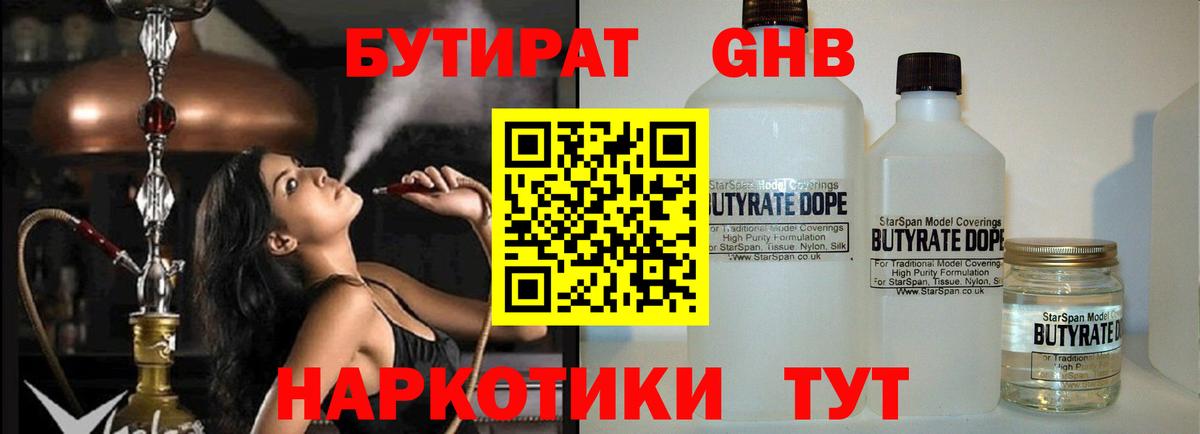 Бутират  Вход с VPN  Киселёвск  БУТИРАТ Butirat 