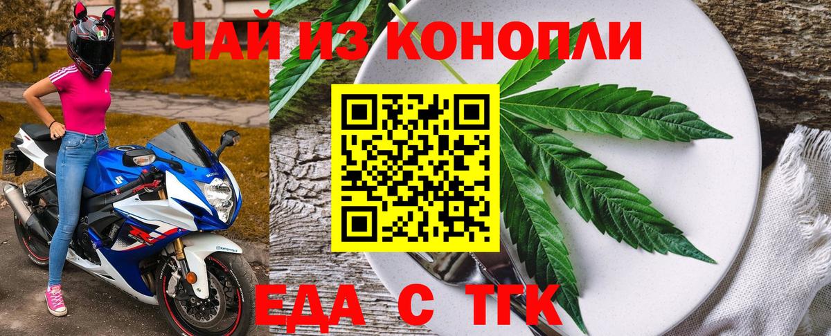 Еда ТГК марихуана Киселёвск