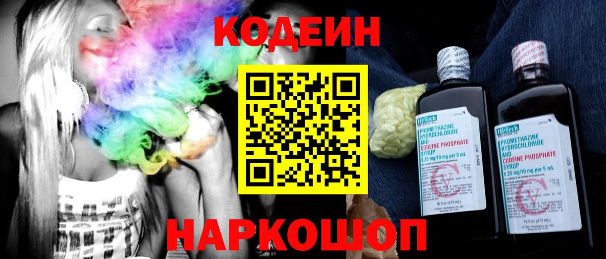 Кодеиновый сироп Lean напиток Lean (лин) Киселёвск