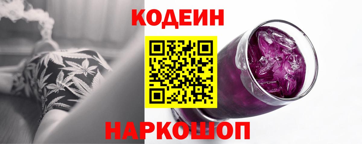 Codein напиток Lean (лин)  Вход с VPN  Киселёвск 