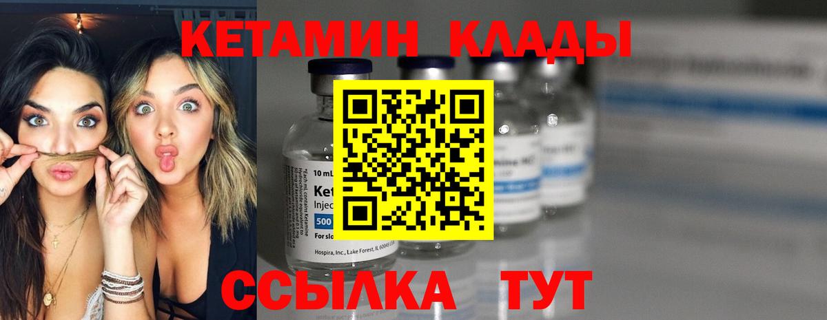 Кетамин VHQ Киселёвск