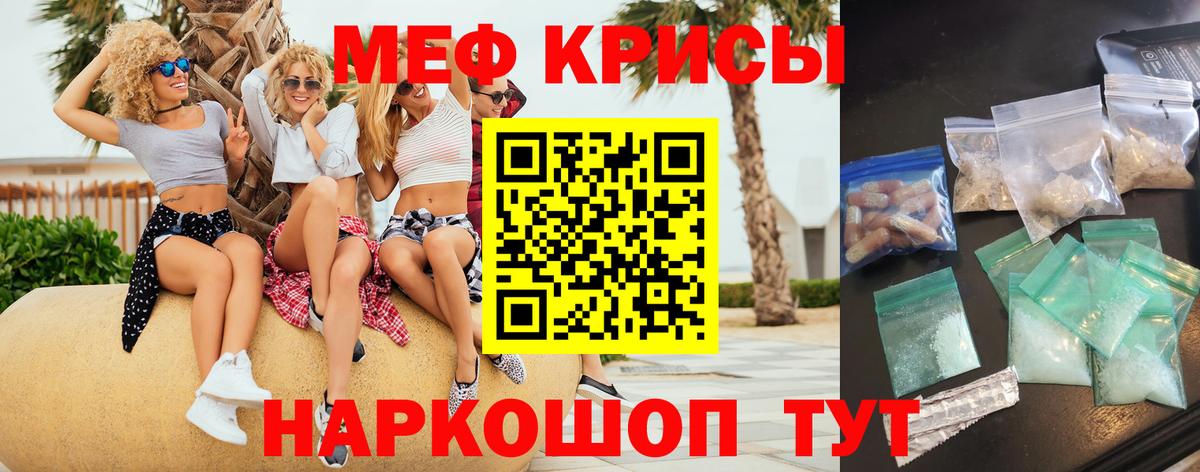 МЕФ кристаллы Киселёвск